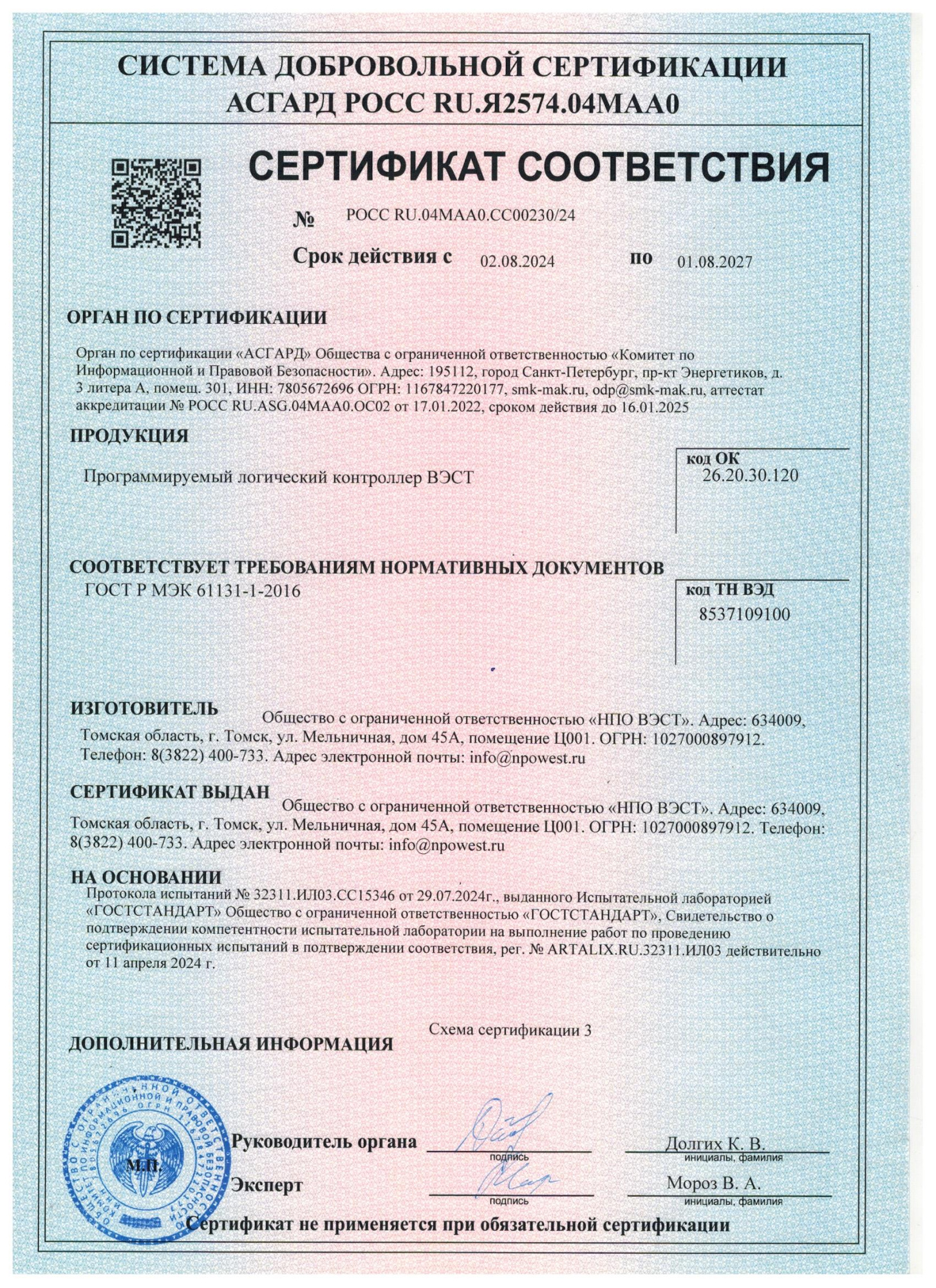 Программируемый логический контроллер "ВЭСТ-02М"