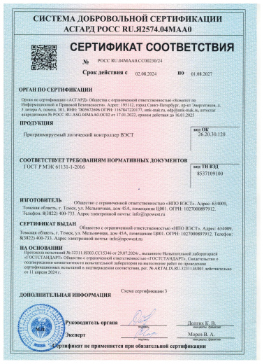 Программируемый логический контроллер "ВЭСТ-02М"