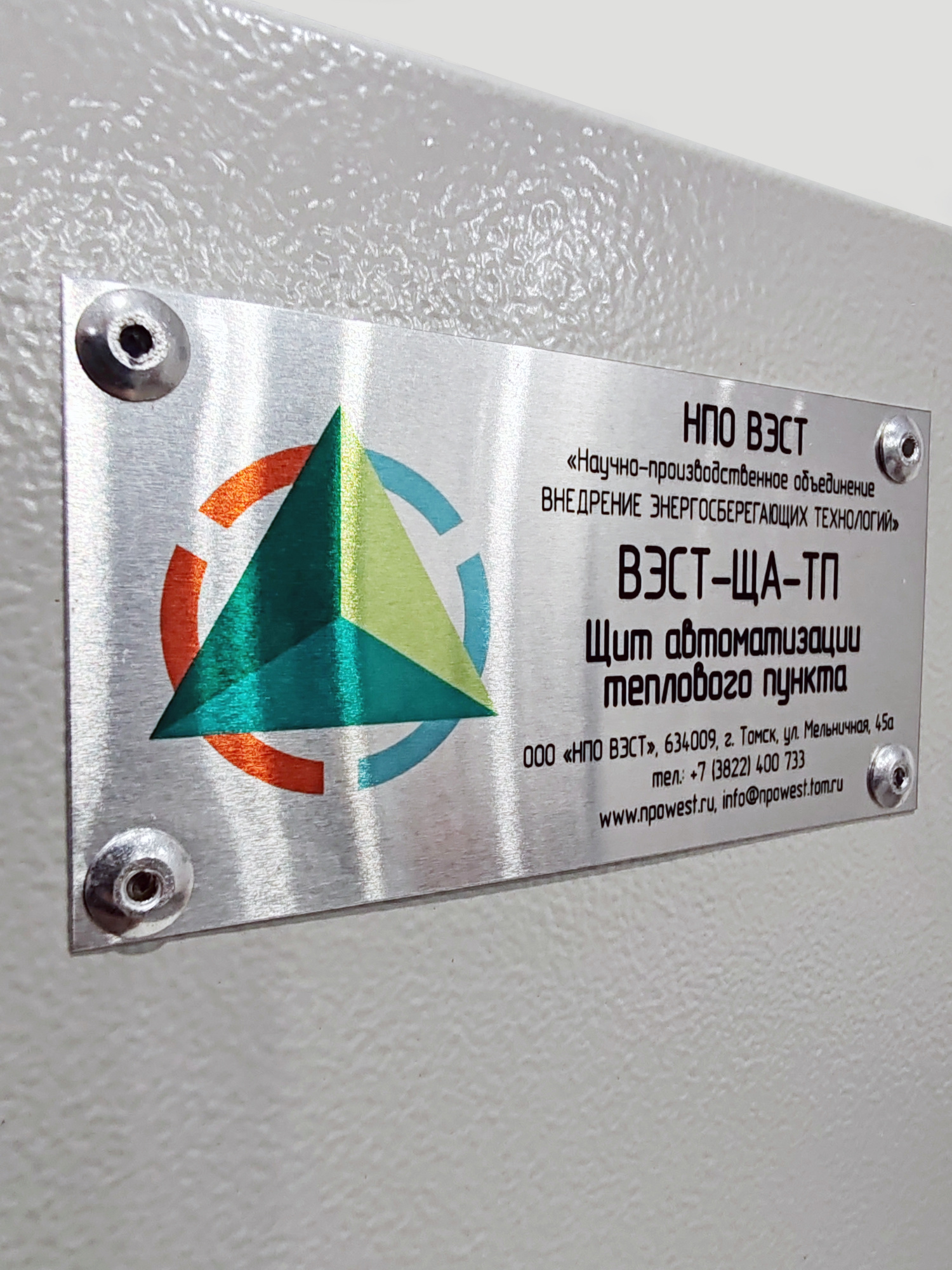 Щит автоматизации теплового пункта