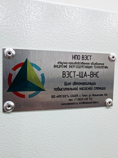 Комплект щитов ЩА-ВНС, ЩС-ВНС для 2-х насосов